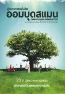 OMBUDSMAN ปีที่ 13 ฉบับที่ 109 เมษายน 2566