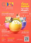 นิตยสาร CDTI ปีที่ 4 ฉบับที่ 12 ประจำเดือนกันยายน – ธันวาคม 2567