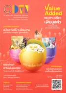 นิตยสาร CDTI ปีที่ 4 ฉบับที่ 12 ประจำเดือนกันยายน – ธันวาคม 2567