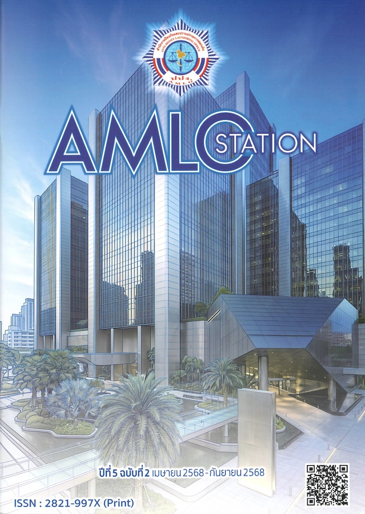 วารสารสำนักงาน ปปง. (AMLO STATION) ปีที่ 5 ฉบับที่ 2